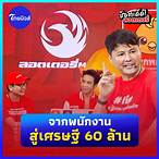 ตัวลอตเตอรี่